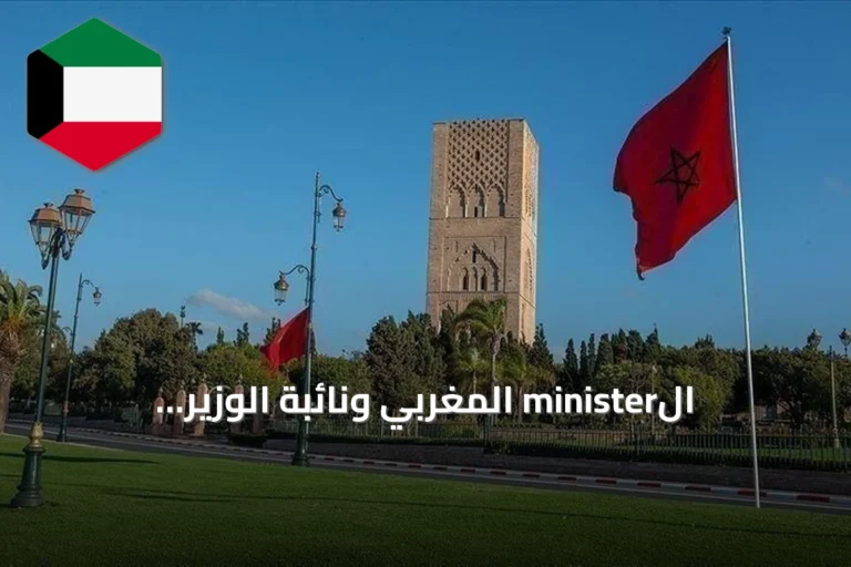 الminister المغربي ونائبة الوزير الإندونيسي يطلقان مجموعة عمل لتعزيز التعاون الاقتصادي