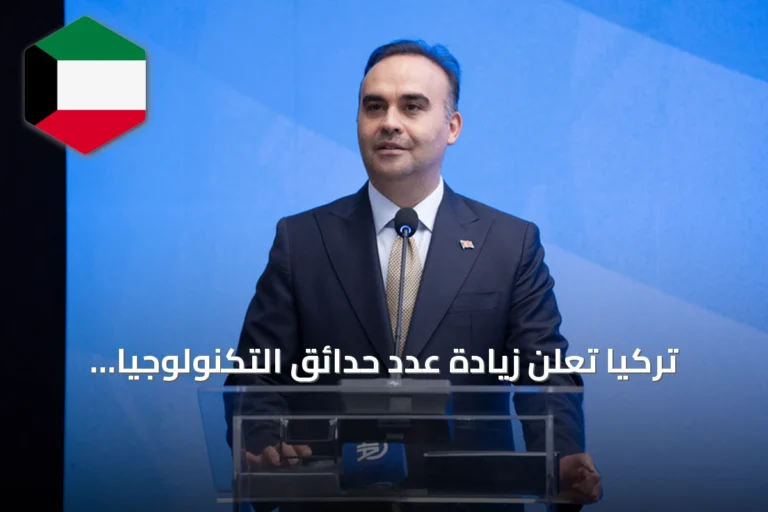 تركيا تعلن زيادة عدد حدائق التكنولوجيا إلى 115 بعد إنشاء منطقة تطور لجامعة الدفاع الوطني