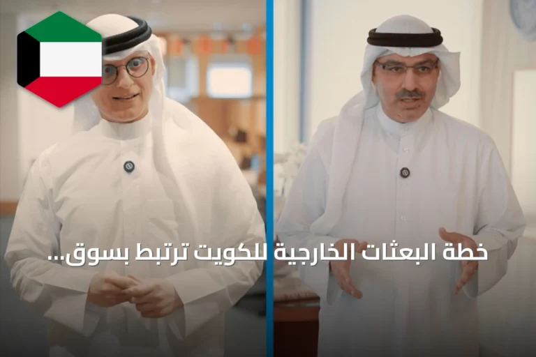 خطة البعثات الخارجية للكويت ترتبط بسوق العمل وتستهدف التخصصات المستقبلية