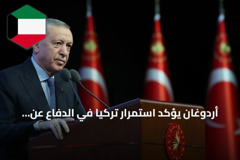 أردوغان يؤكد استمرار تركيا في الدفاع عن الحقيقة والعدالة رغم الاستفزازات