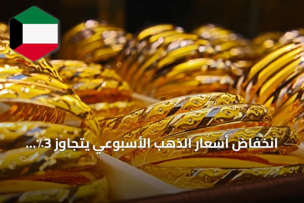 انخفاض أسعار الذهب الأسبوعي يتجاوز 3٪ amid توقعات تشدد الفيدرالي