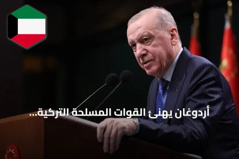 أردوغان يهنئ القوات المسلحة التركية بمناسبة يوم القوات المسلحة