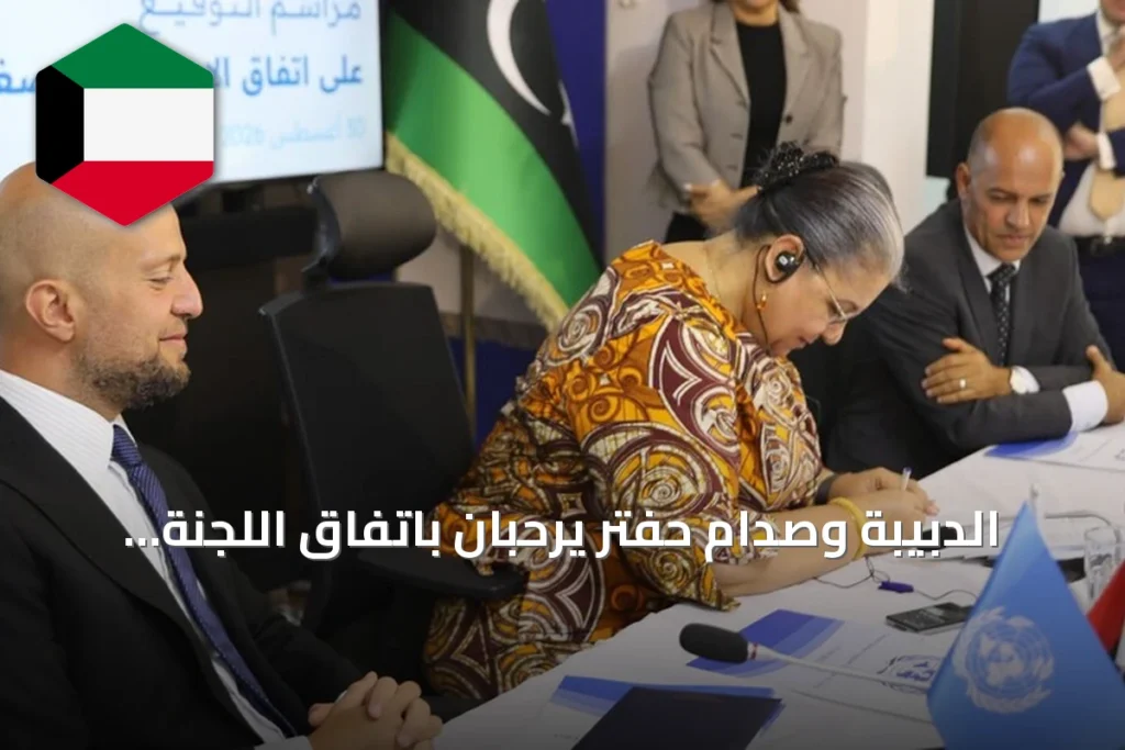 الدبيبة وصدام حفتر يرحبان باتفاق اللجنة «4+4» ويعدانه خطوة نحو الانتخابات الليبية