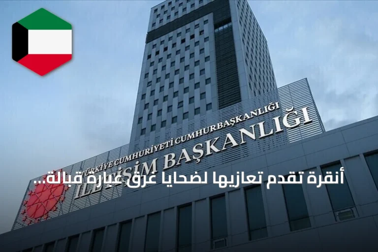 أنقرة تقدم تعازيها لضحايا غرق عبارة قبالة غيرنة بشمال قبرص