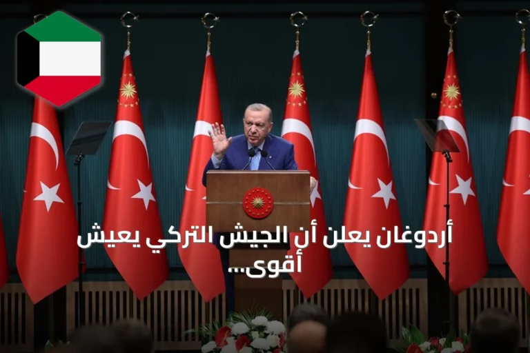 أردوغان يعلن أن الجيش التركي يعيش أقوى فتراته ويبرز تقدم الصناعات الدفاعية