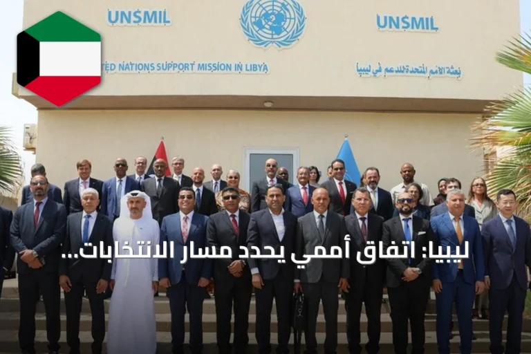 ليبيا: اتفاق أممي يحدد مسار الانتخابات خلال 24 شهراً