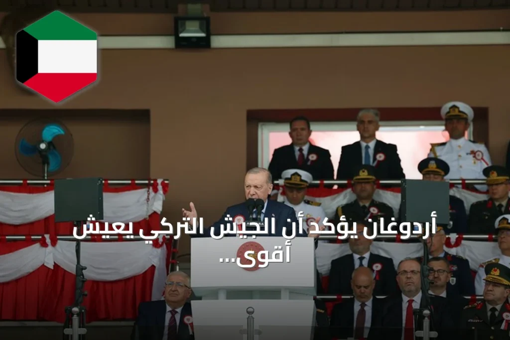 أردوغان يؤكد أن الجيش التركي يعيش أقوى فتراته ويشير إلى إنجازات الدفاع والذكرى السنوية لدرع الفرات