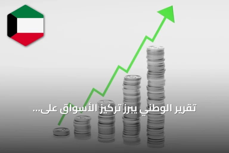 تقرير الوطني يبرز تركيز الأسواق على التضخم وسياسات البنوك المركزية بعد جاكسون هول
