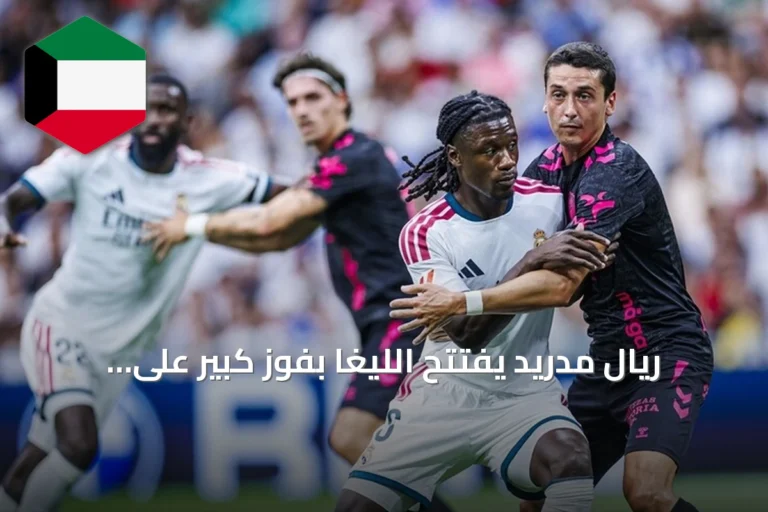 ريال مدريد يفتتح الليغا بفوز كبير على ملقا بأربعة أهداف نظيفة