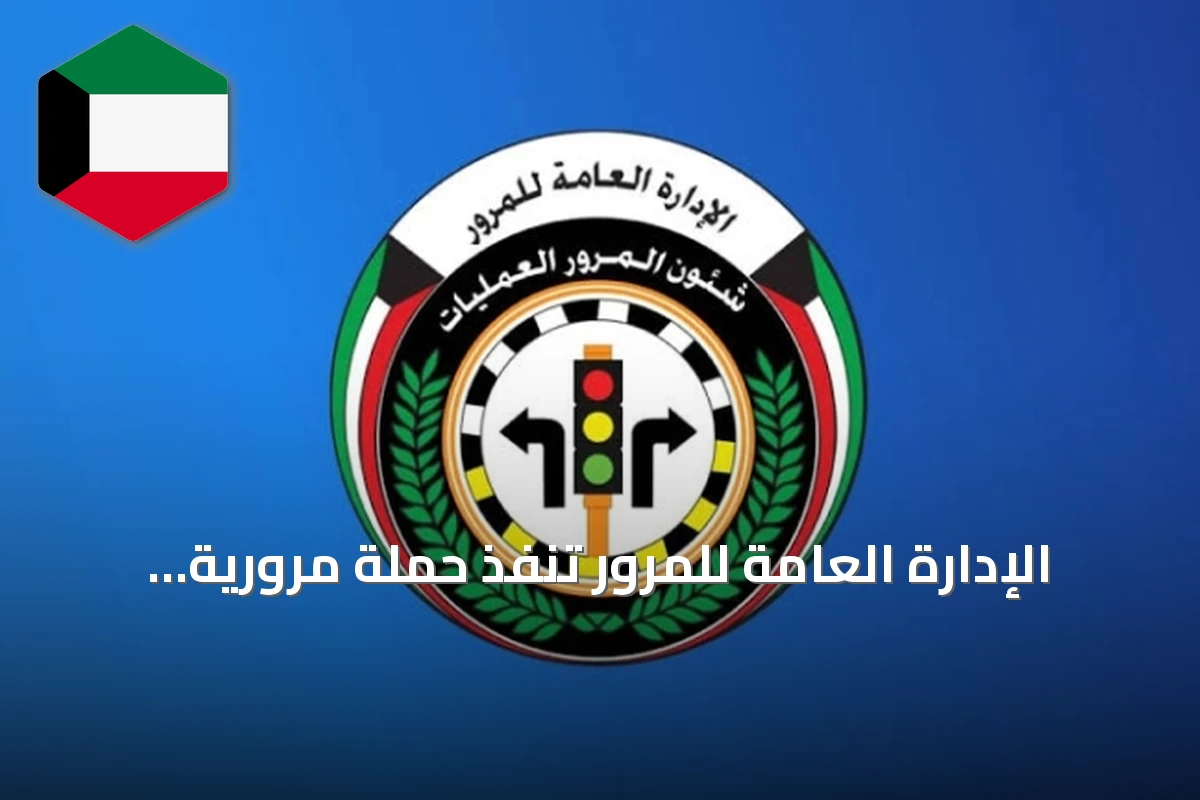 الإدارة العامة للمرور تنفذ حملة مرورية واسعة وتسجل أكثر من 2750 مخالفة