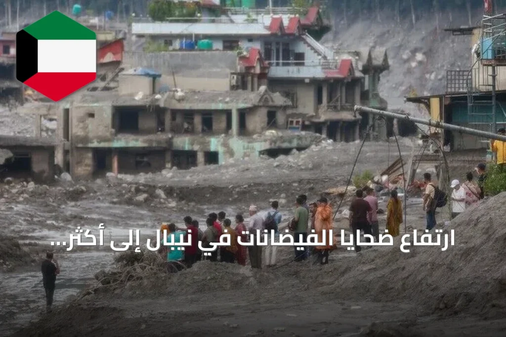 ارتفاع ضحايا الفيضانات في نيبال إلى أكثر من 900 قتيل