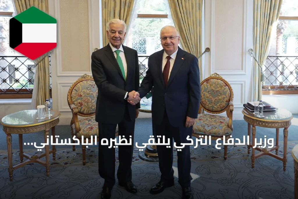 وزير الدفاع التركي يلتقي نظيره الباكستاني في إسطنبول لبحث التعاون الدفاعي