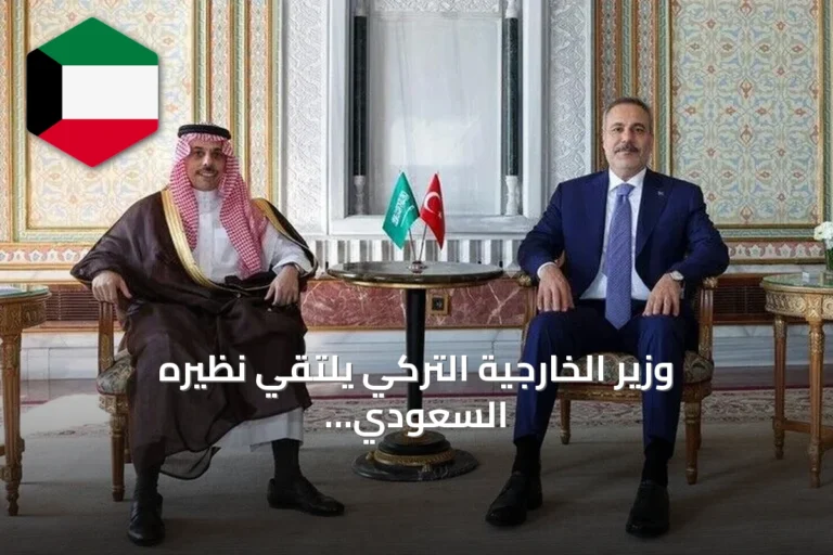 وزير الخارجية التركي يلتقي نظيره السعودي في إسطنبول على هامش اجتماع لجنة دفاعية استراتيجية