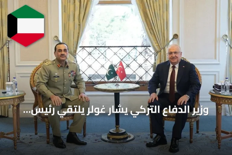 وزير الدفاع التركي يشار غولر يلتقي رئيس أركان الجيش الباكستاني عاصم منير في إسطنبول