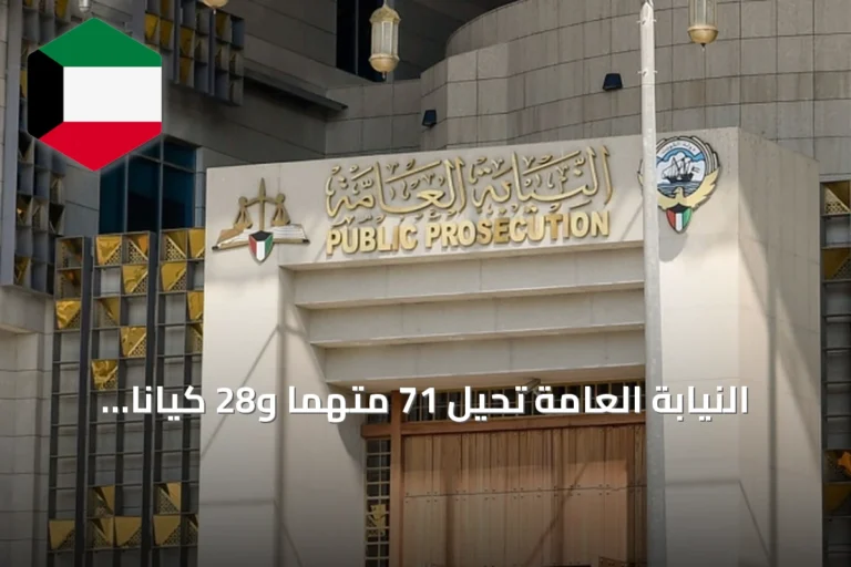 النيابة العامة تحيل 71 متهماً و28 كياناً تجارياً إلى محكمة الجنايات بتهم التلاعب بالحيازات الزراعية