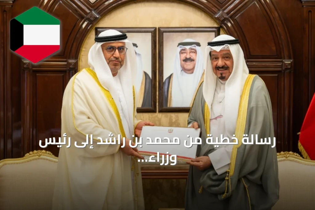 رسالة خطية من محمد بن راشد إلى رئيس وزراء الكويت تتضمن دعوة لحضرة قمة أسبوع أبوظبي للاستدامة