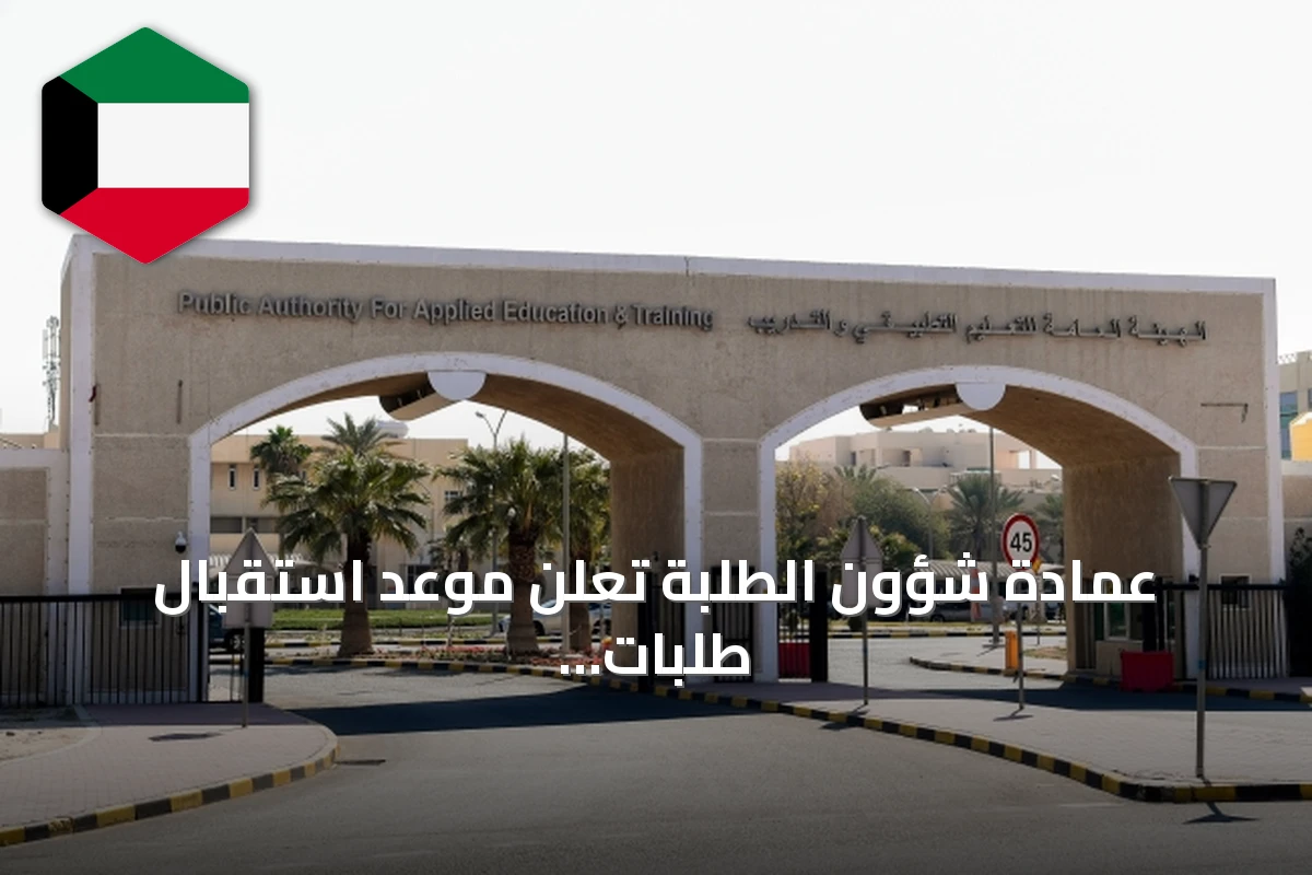 عمادة شؤون الطلبة تعلن موعد استقبال طلبات إعادة القيد للمفصولين