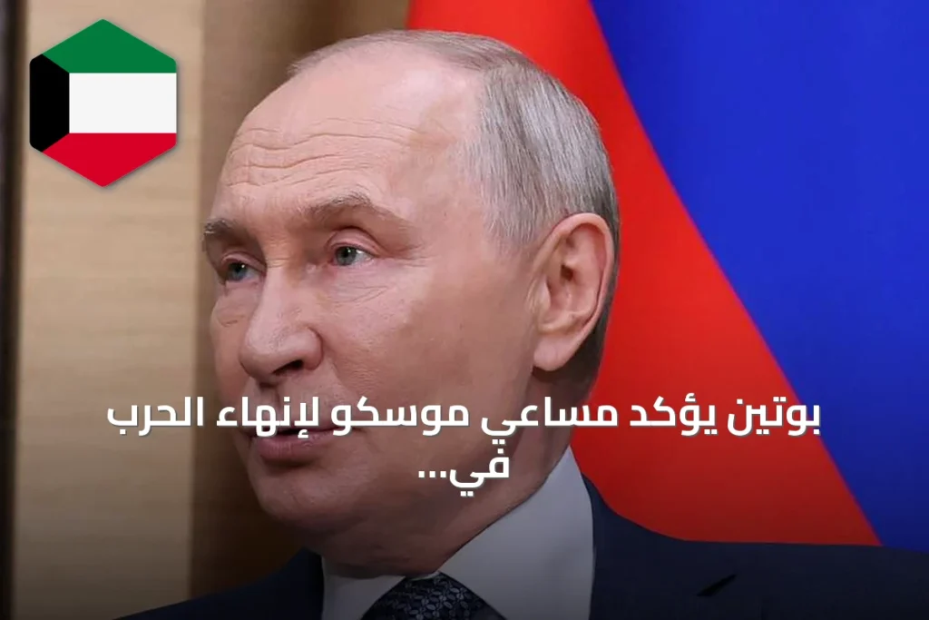 بوتين يؤكد مساعي موسكو لإنهاء الحرب في أوكرانيا خلال لقائه مودي