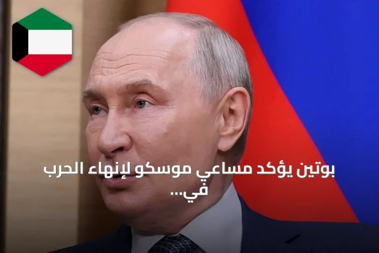 بوتين يؤكد مساعي موسكو لإنهاء الحرب في أوكرانيا خلال لقائه مودي
