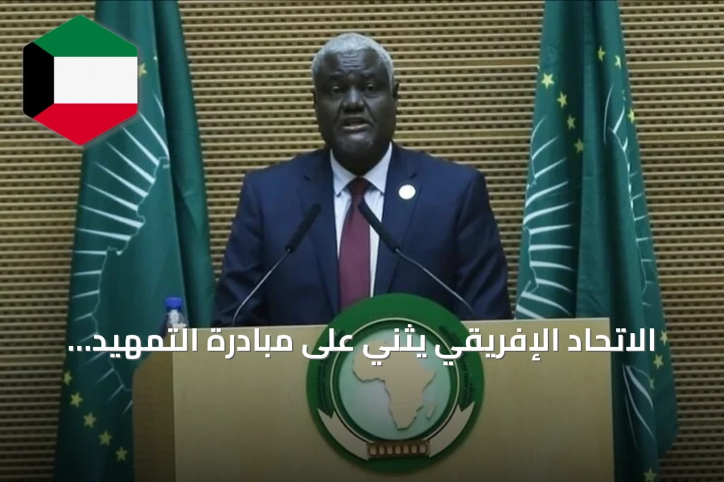 الاتحاد الإفريقي يثني على مبادرة التمهيد للحوار في السودان ويشدد على ضرورة مواصلة التشاور