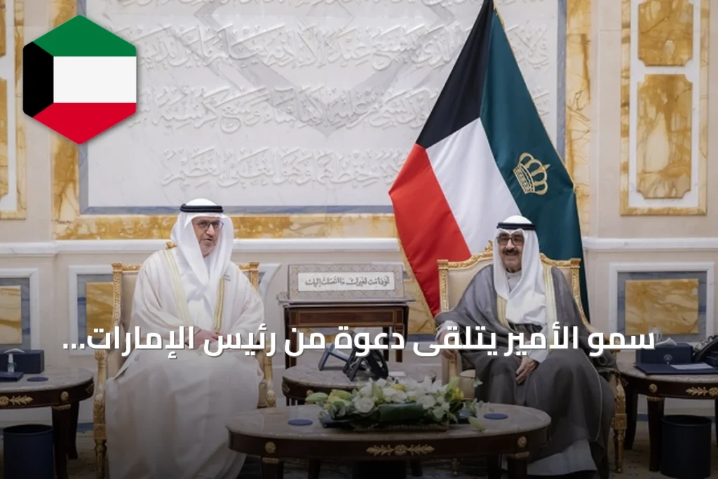 سمو الأمير يتلقى دعوة من رئيس الإمارات لحضور مؤتمر الأمم المتحدة للمياه 2026