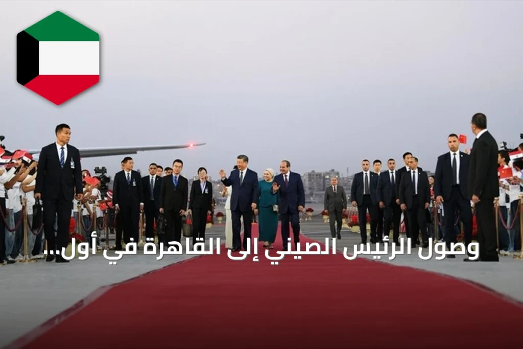 وصول الرئيس الصيني إلى القاهرة في أول زيارة منذ عقد
