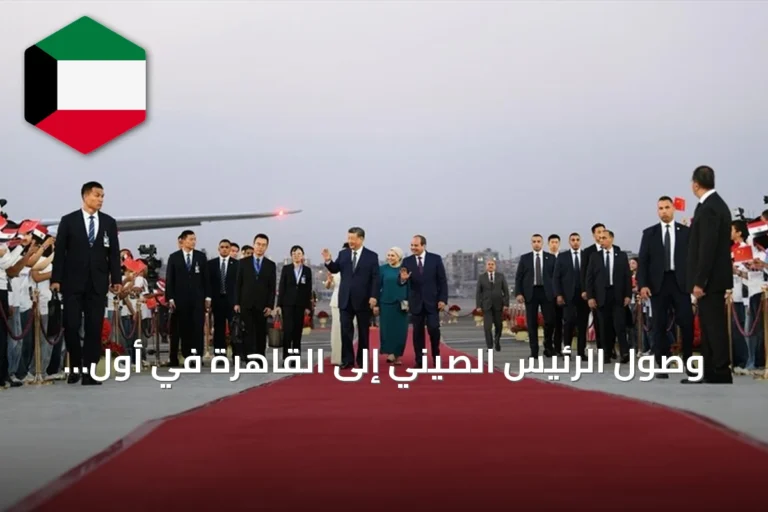 وصول الرئيس الصيني إلى القاهرة في أول زيارة منذ عقد