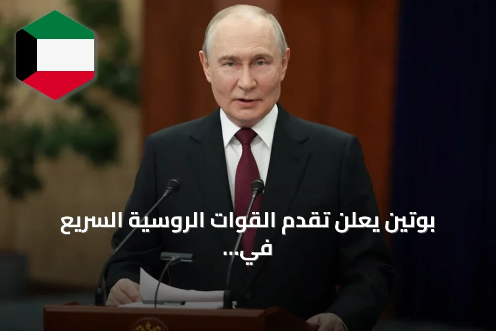 بوتين يعلن تقدم القوات الروسية السريع في أوكرانيا واقترابها من ثلاث مدن في دونيتسك