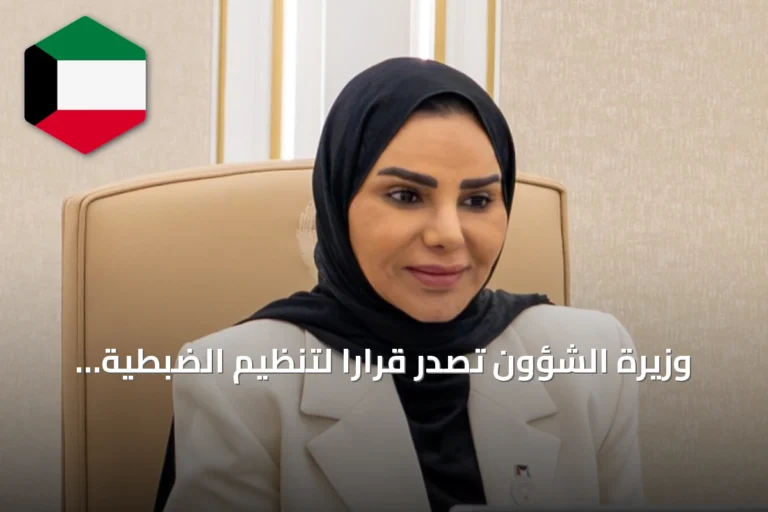 وزيرة الشؤون تصدر قراراً لتنظيم الضبطية القضائية لموظفي مراكز الحماية من العنف الأسري