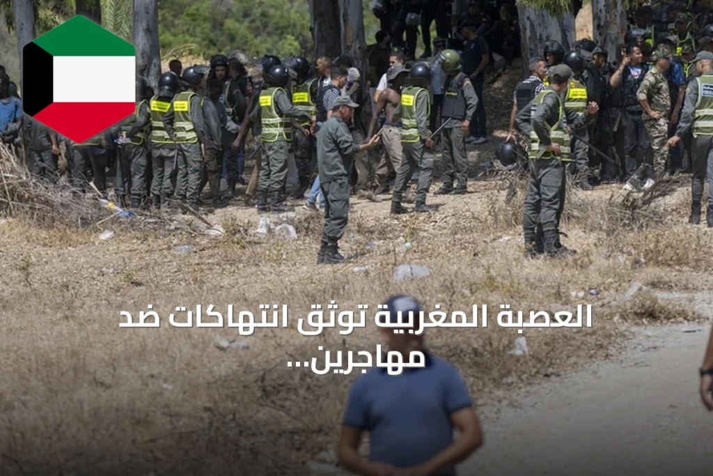 العصبة المغربية توثق انتهاكات ضد مهاجرين أثناء موجة عبور جماعية إلى سبتة