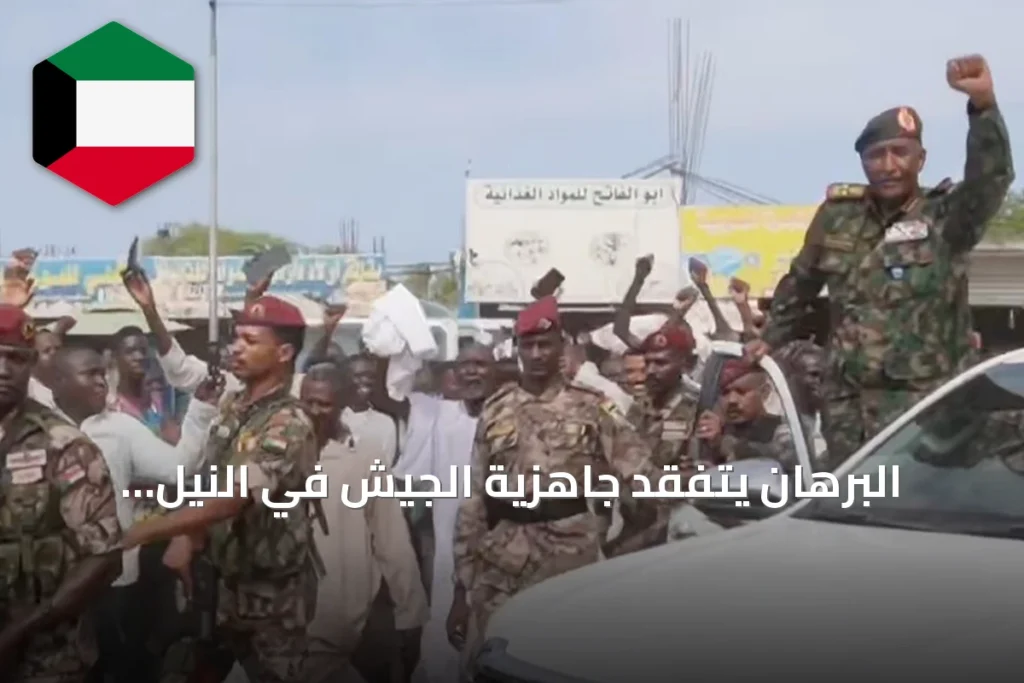 البرهان يتفقد جاهزية الجيش في النيل الأزرق أثناء تصاعد المواجهات