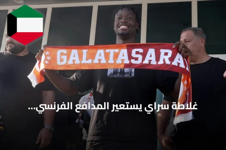 غلاطة سراي يستعير المدافع الفرنسي إل-شاداي بيتشيابو من لايبزيغ مع خيار شراء