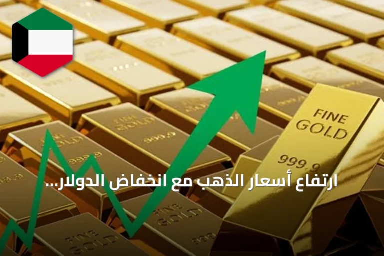ارتفاع أسعار الذهب مع انخفاض الدولار وعائدات السندات الأمريكية