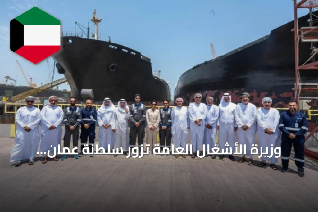 وزيرة الأشغال العامة تزور سلطنة عُمان لتعزيز التعاون اللوجستي