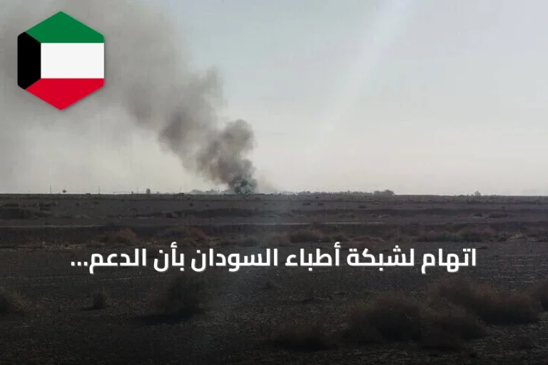 اتهام لشبكة أطباء السودان بأن الدعم السريع نفّذ هجوماً بمسيرات على قافلة مساعدات أممية بالدلنج