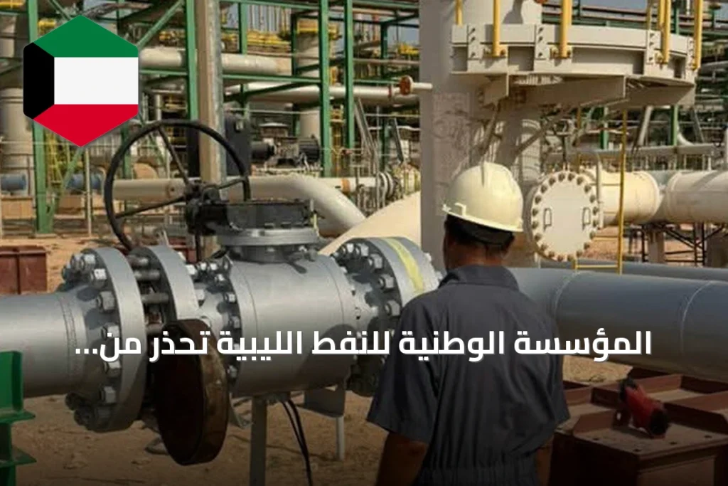 المؤسسة الوطنية للنفط الليبية تحذر من استهداف منشآت الوقود بعد محاولة هجوم بمسيرة