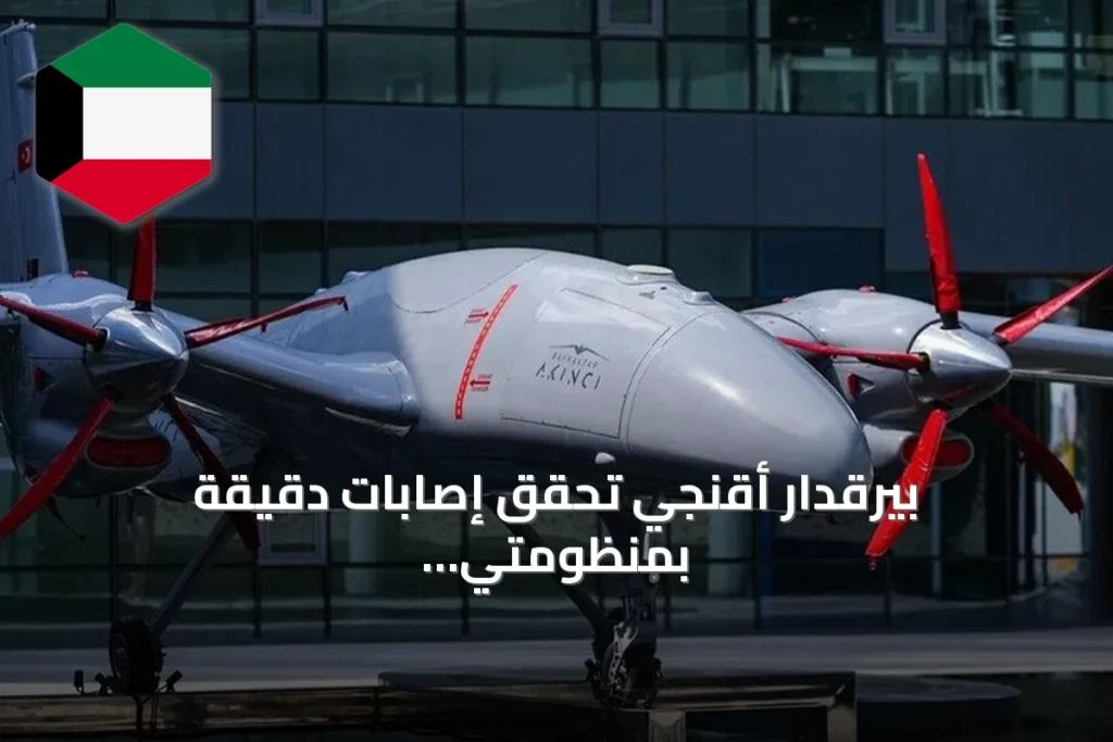 بيرقدار أقنجي تحقق إصابات دقيقة بمنظومتي توجيه محليتين
