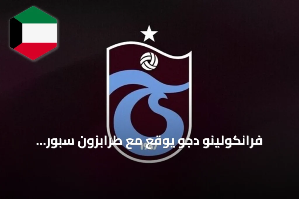 فرانكولينو دجو يوقع مع طرابزون سبور ويستعد لوصوله إلى المدينة