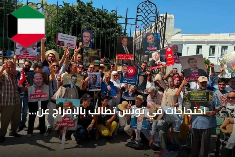 احتجاجات في تونس تطالب بالإفراج عن المدانين في قضية التآمر على أمن الدولة