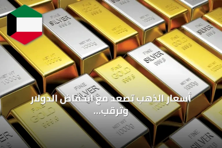 أسعار الذهب تصعد مع انخفاض الدولار وترقب بيانات الوظائف الأميركية