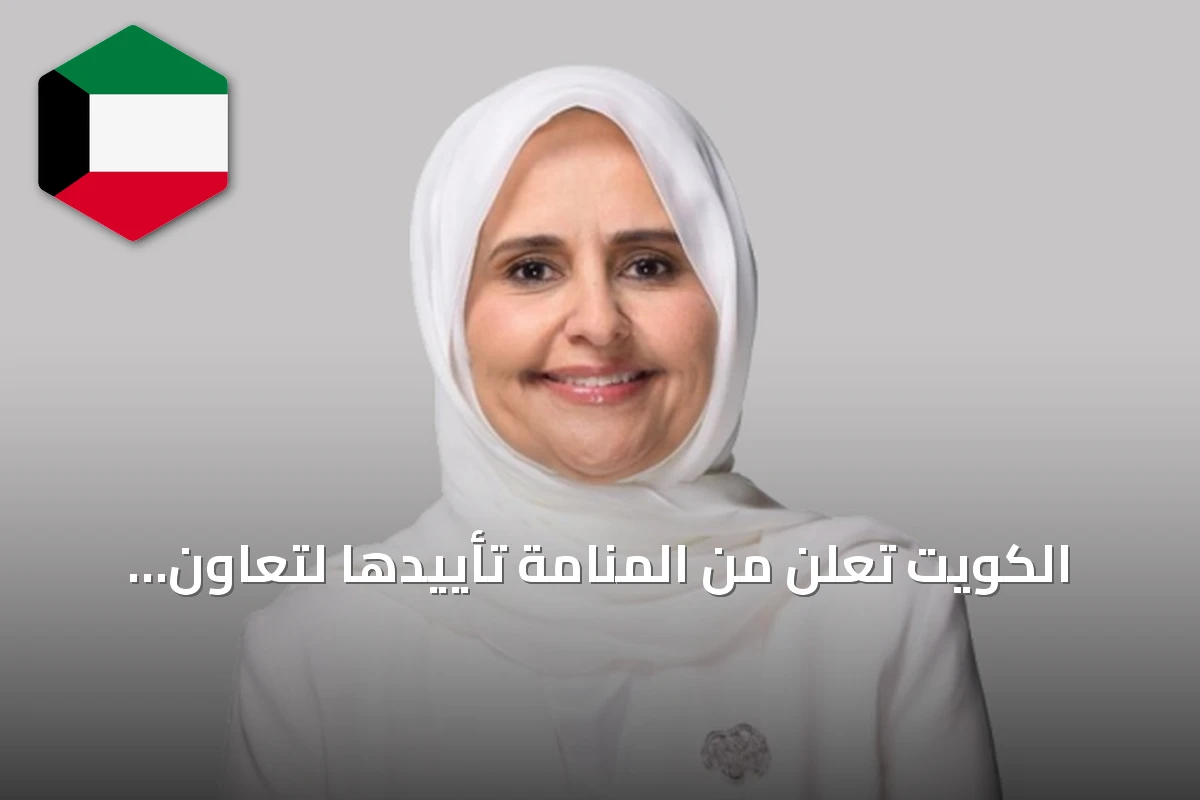 الكويت تعلن من المنامة تأييدها لتعاون غذائي خليجي موحد