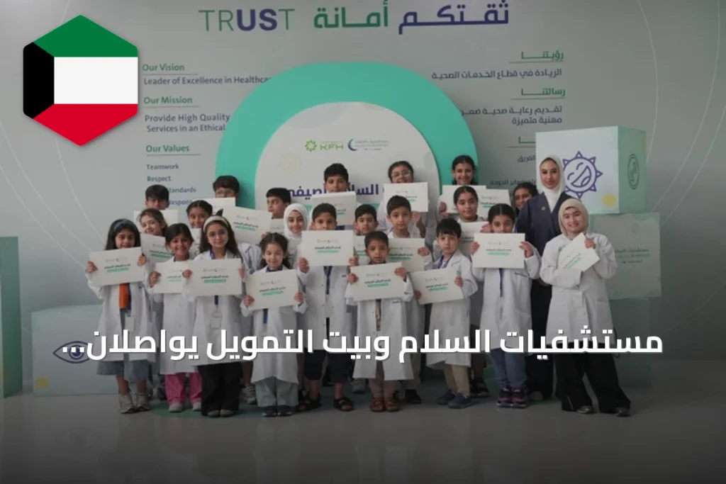 مستشفيات السلام وبيت التمويل يواصلان شراكتهما ضمن نادي السلام الصيفي للعام الثاني