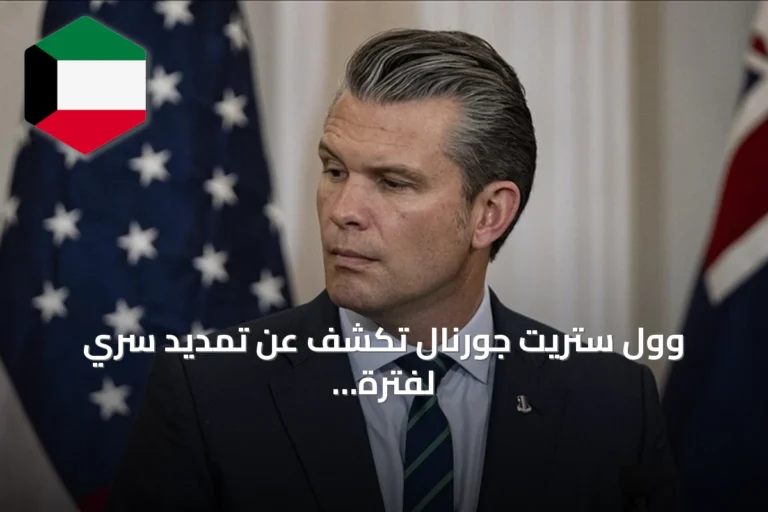وول ستريت جورنال تكشف عن تمديد سري لفترة انتشار القوات الأمريكية ضد إيران