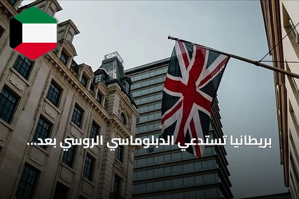بريطانيا تستدعي الدبلوماسي الروسي بعد العثور على طائرة مسيرة مشبوهة بألمانيا