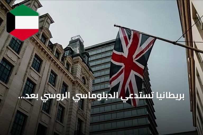 بريطانيا تستدعي الدبلوماسي الروسي بعد العثور على طائرة مسيرة مشبوهة بألمانيا
