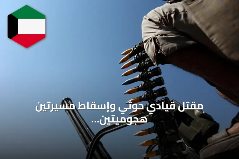 مقتل قيادي حوثي وإسقاط مسيرتين هجوميتين غربي تعز