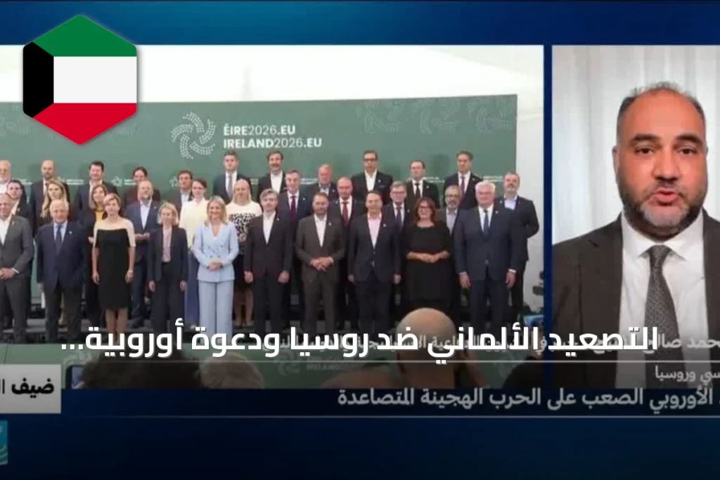 التصعيد الألماني ضد روسيا ودعوة أوروبية لاستدعاء دبلوماسيين وسط تصاعد التوترات