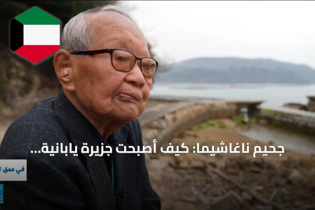 جحيم ناغاشيما: كيف أصبحت جزيرة يابانية سجناً لمرضى الجذام
