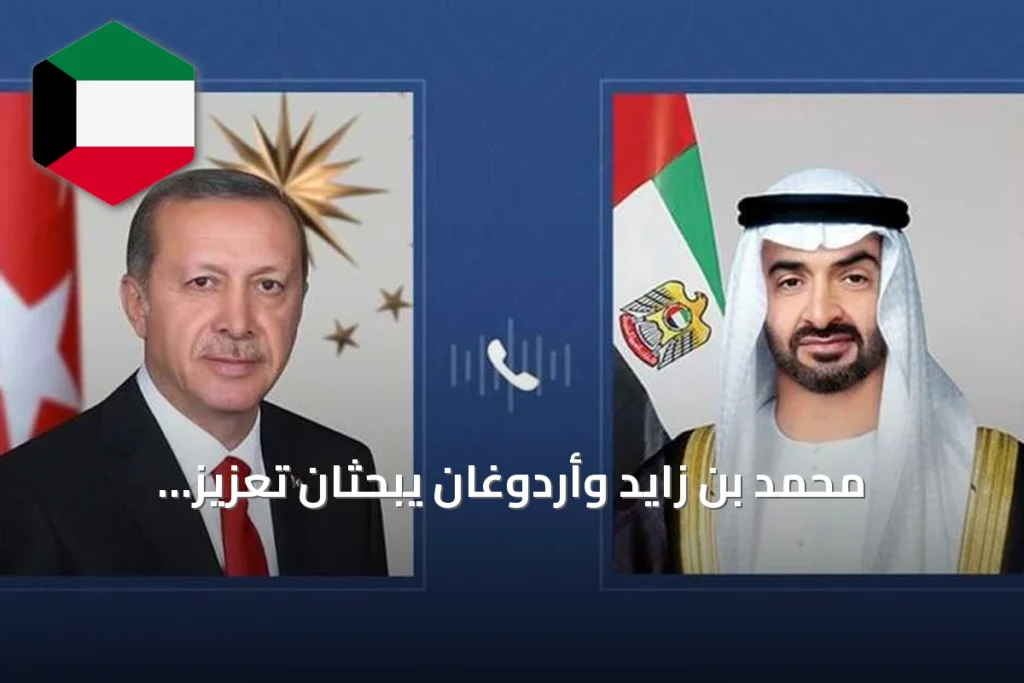 محمد بن زايد وأردوغان يبحثان تعزيز التعاون الثنائي والقضايا الإقليمية