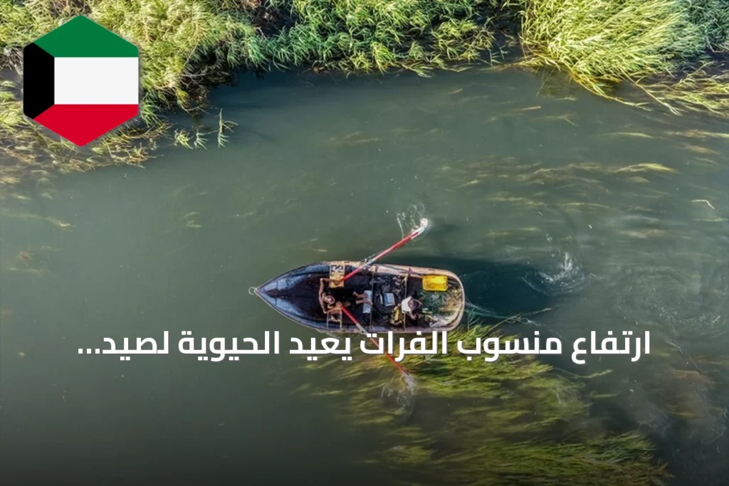 ارتفاع منسوب الفرات يعيد الحيوية لصيد الأسماك وسوقها في الرقة
